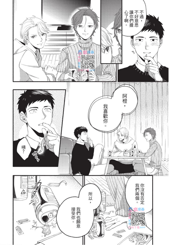 明明大家都是第一次漫画,第1话3图