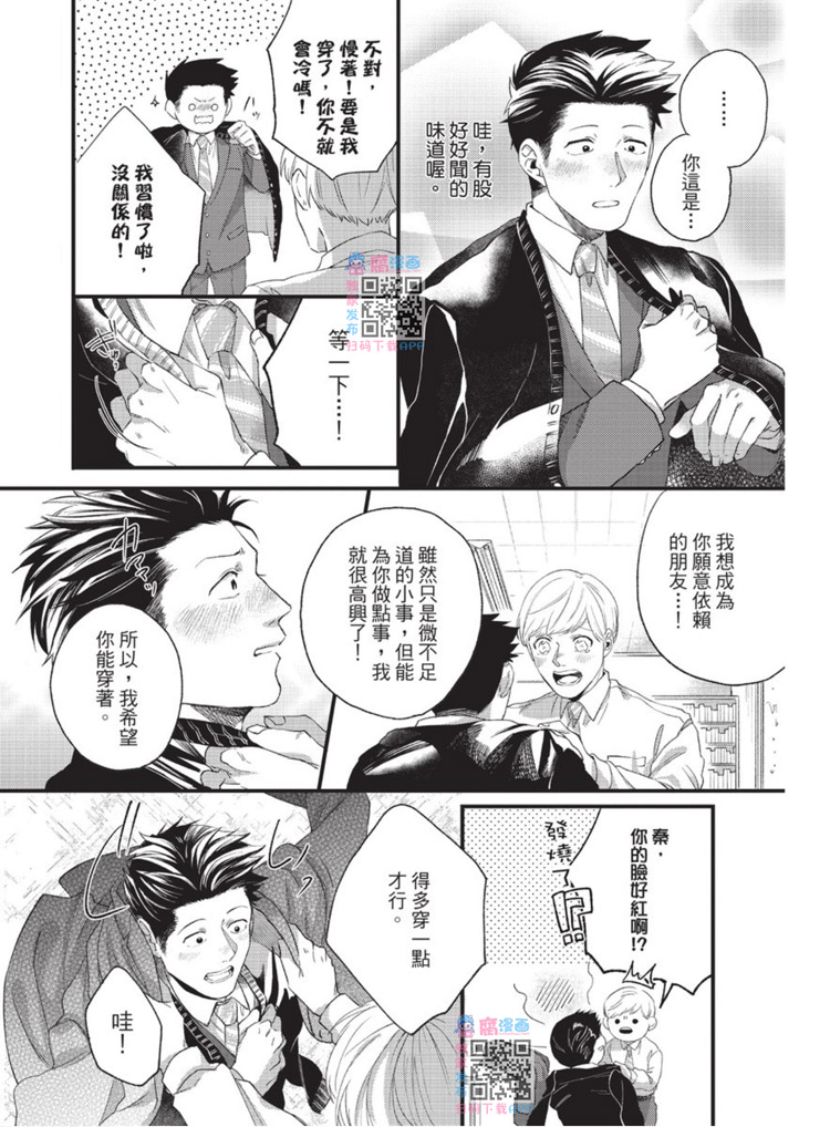 明明大家都是第一次漫画,第1话5图