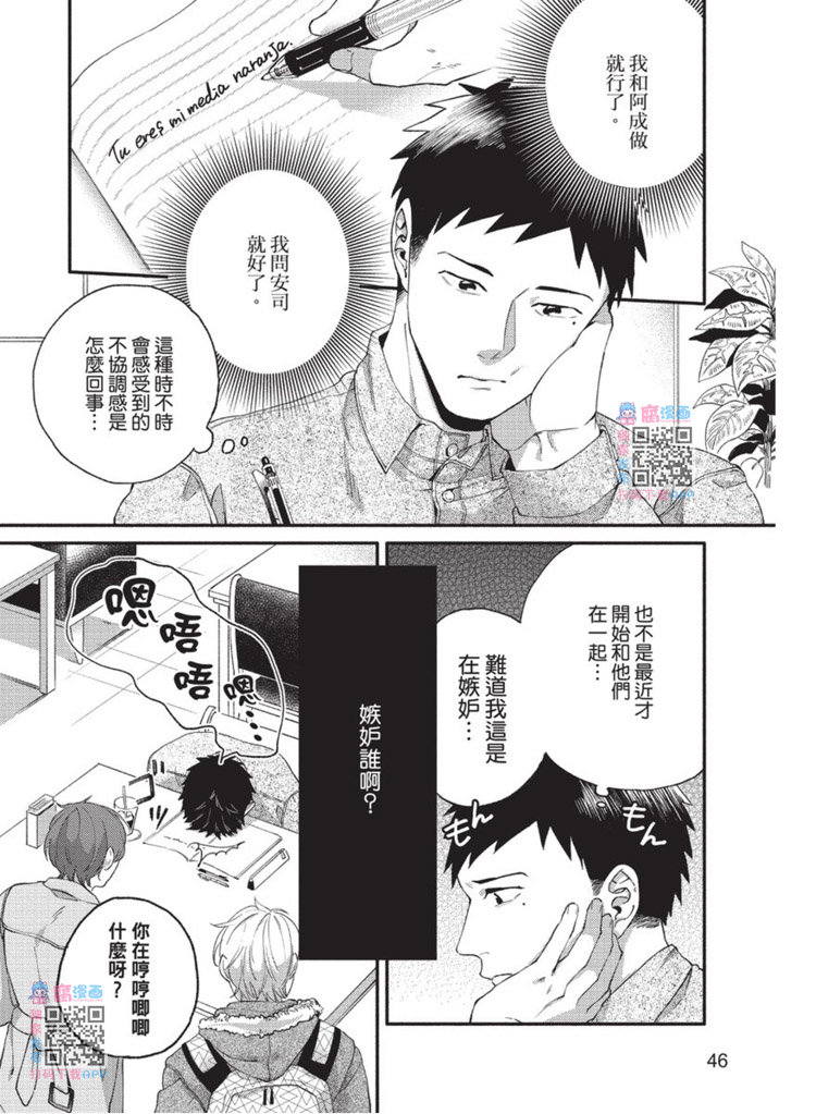 明明大家都是第一次漫画,第1话2图