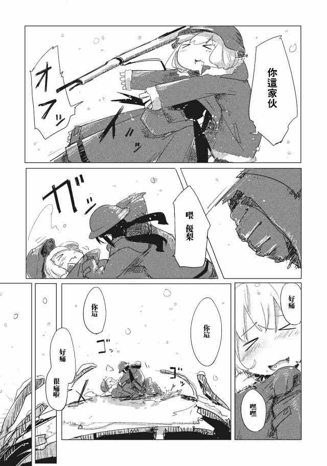 少女终末旅行漫画,第2话1图