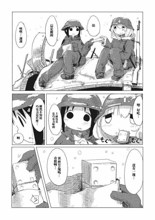 少女终末旅行漫画,第2话3图