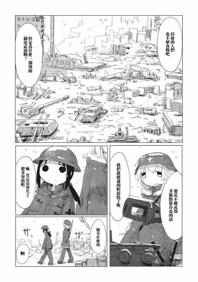 少女终末旅行漫画,第2话2图