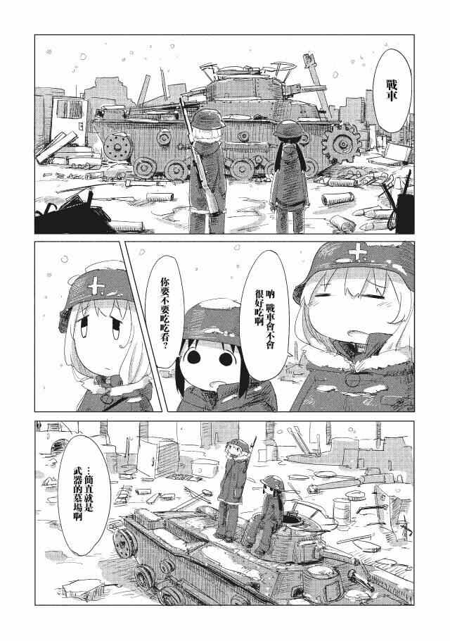 少女终末旅行漫画,第2话1图