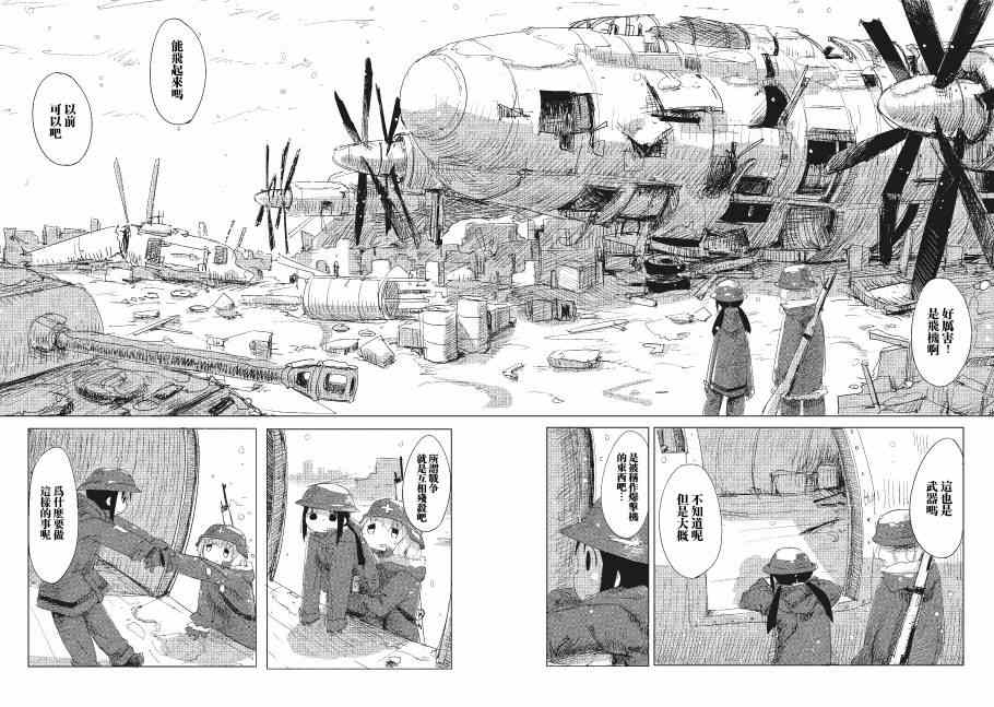 少女终末旅行漫画,第2话3图