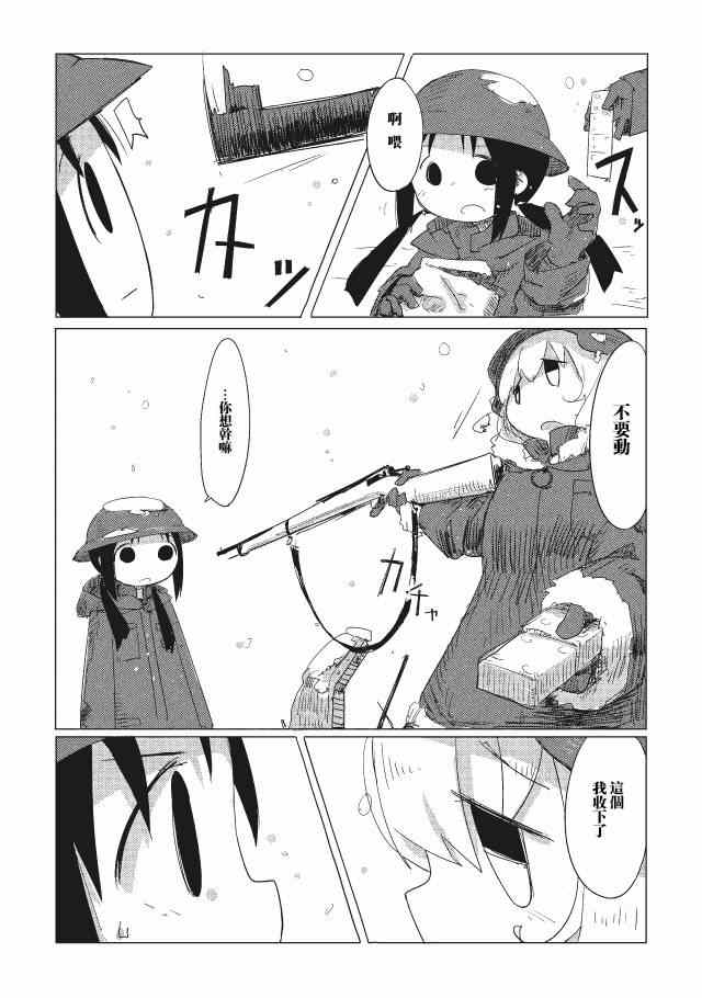 少女终末旅行漫画,第2话4图