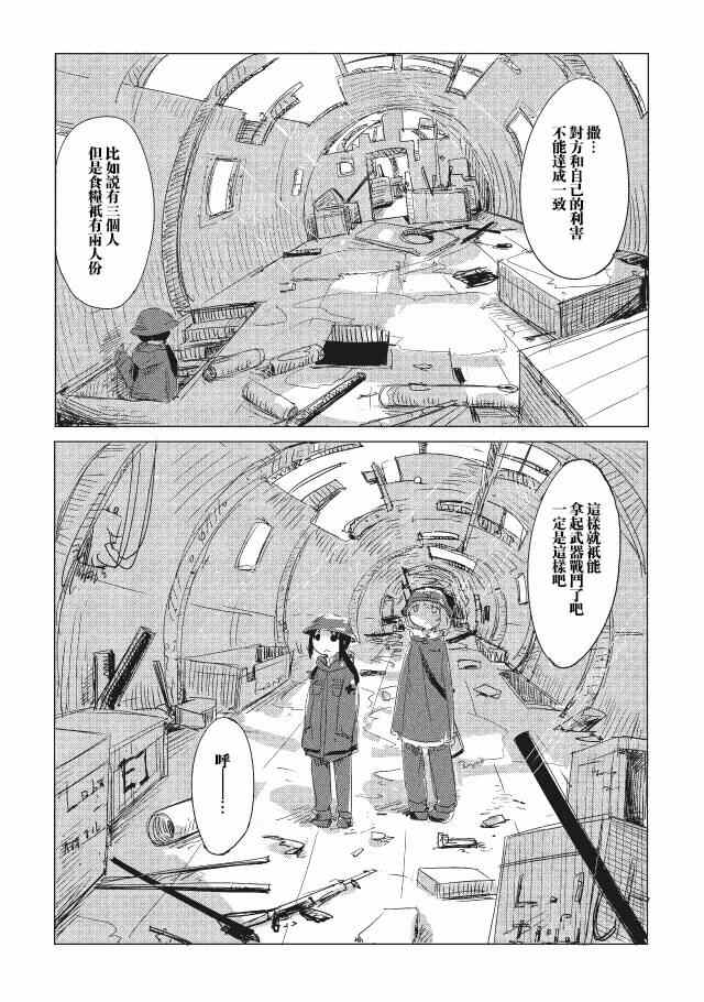 少女终末旅行漫画,第2话4图