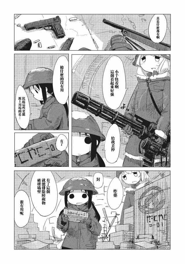 少女终末旅行漫画,第2话5图