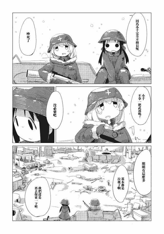 少女终末旅行漫画,第2话4图