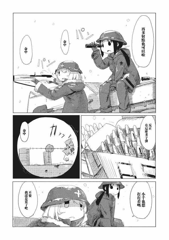 少女终末旅行漫画,第2话3图