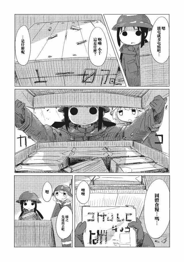 少女终末旅行漫画,第2话1图