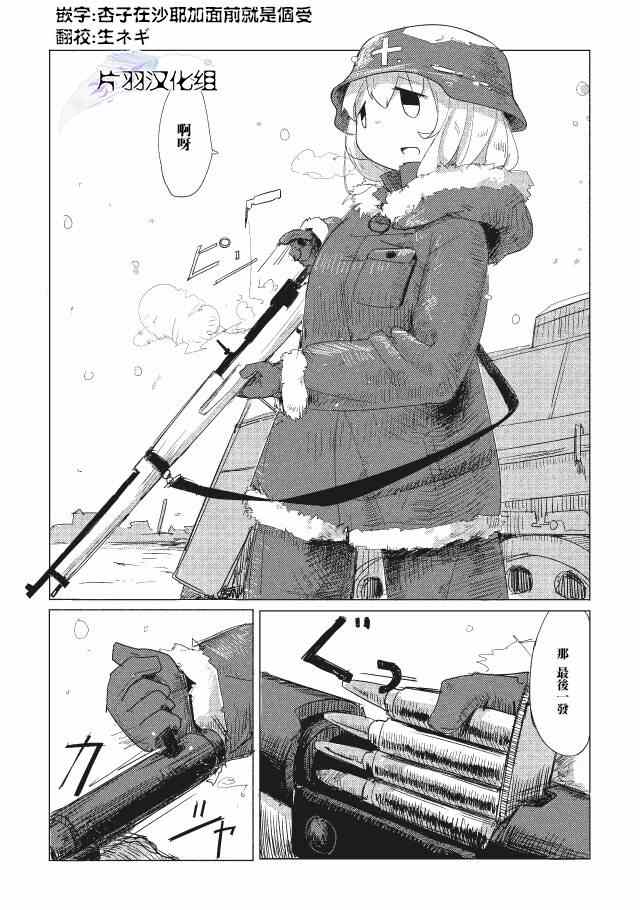 少女终末旅行漫画,第2话2图