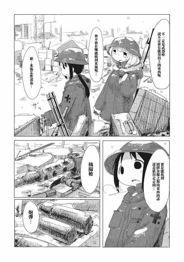 少女终末旅行漫画,第2话5图