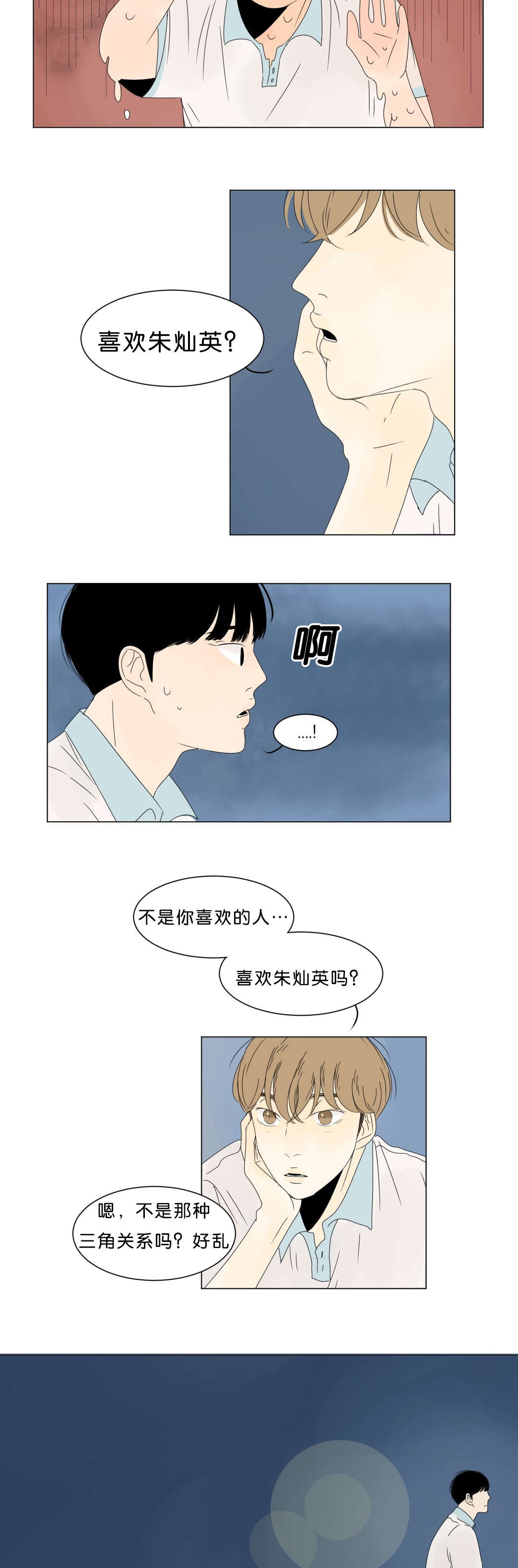 换角/2班李喜舒漫画,第7话2图