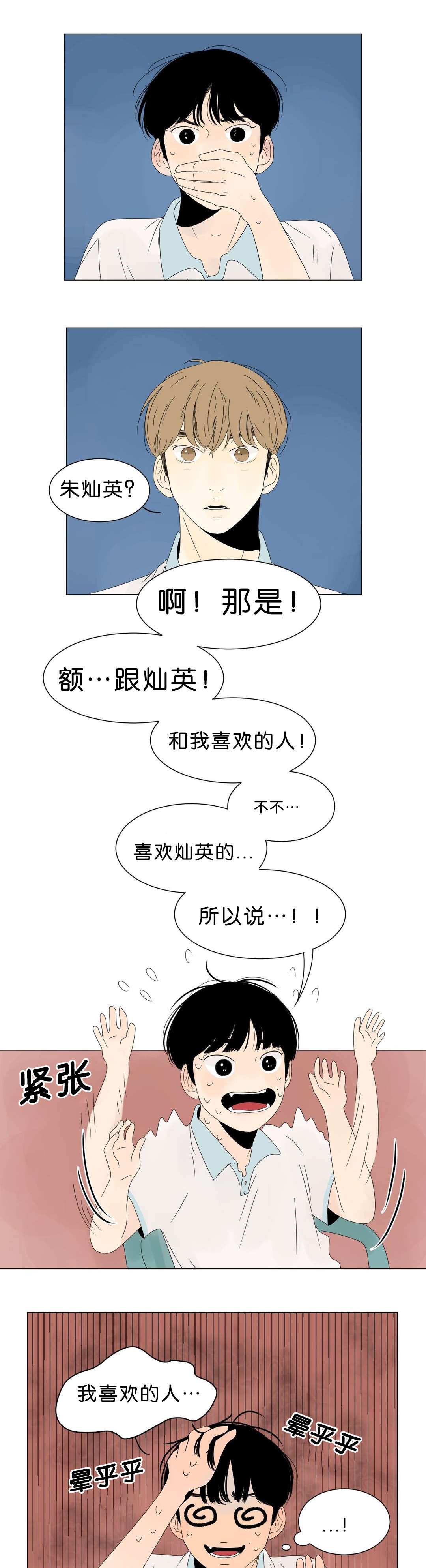 换角/2班李喜舒漫画,第7话1图