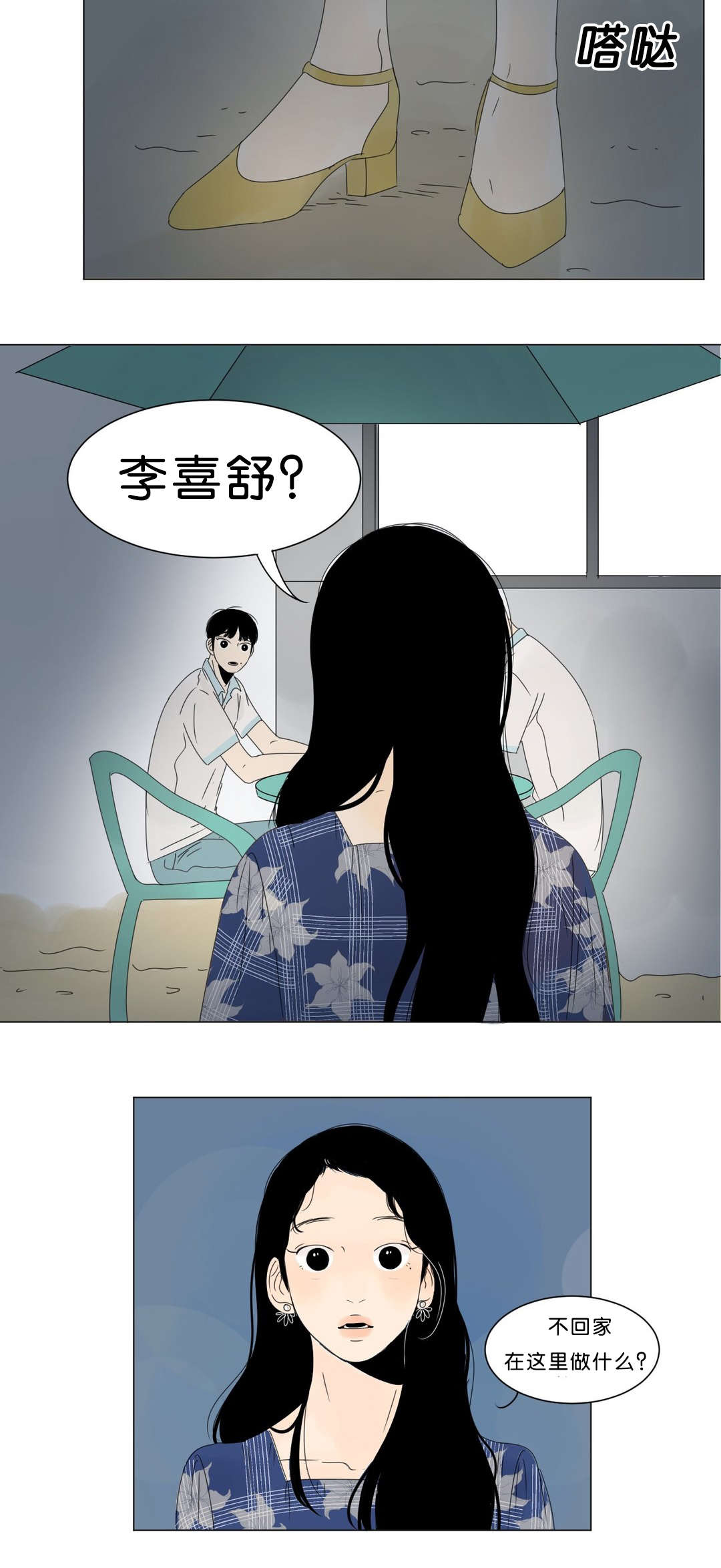 换角/2班李喜舒漫画,第7话4图