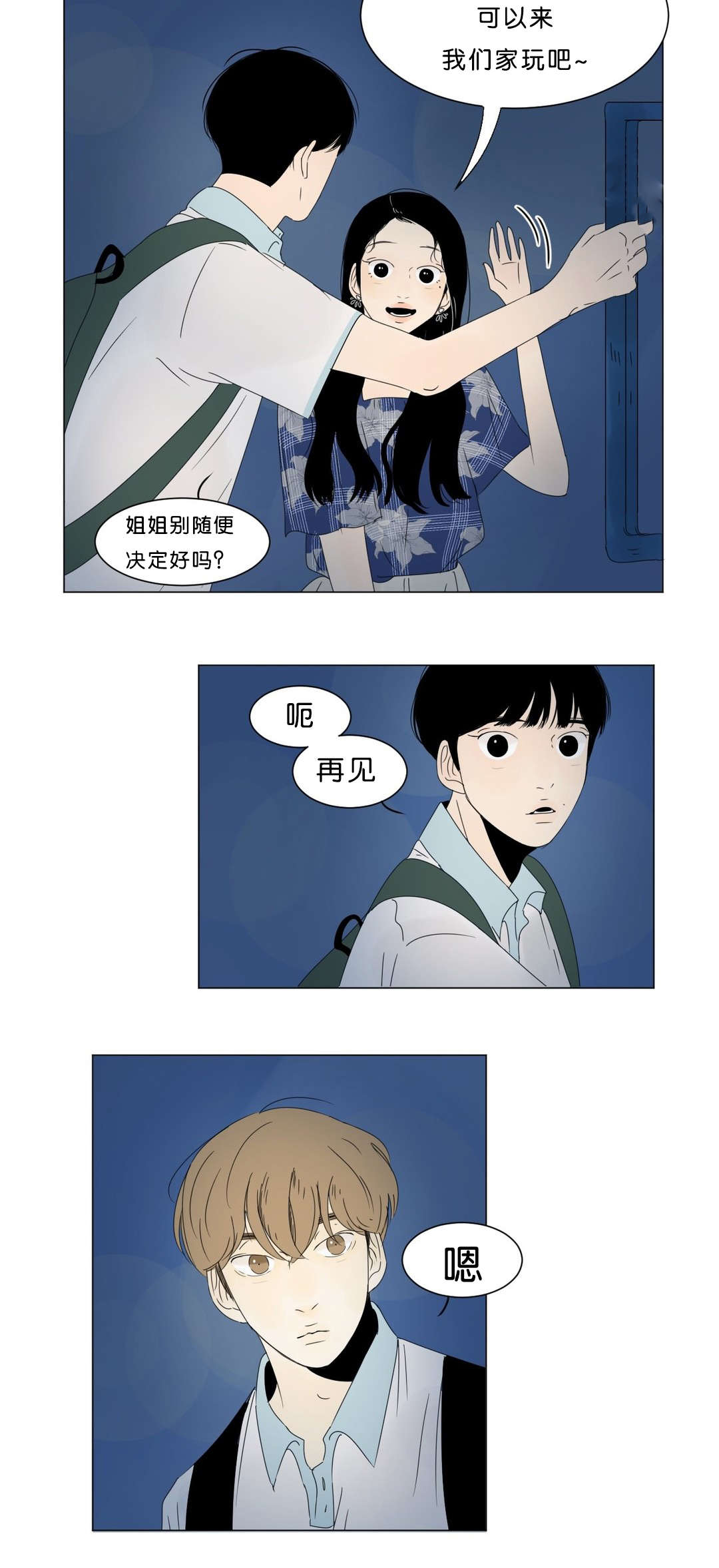 换角/2班李喜舒漫画,第7话5图