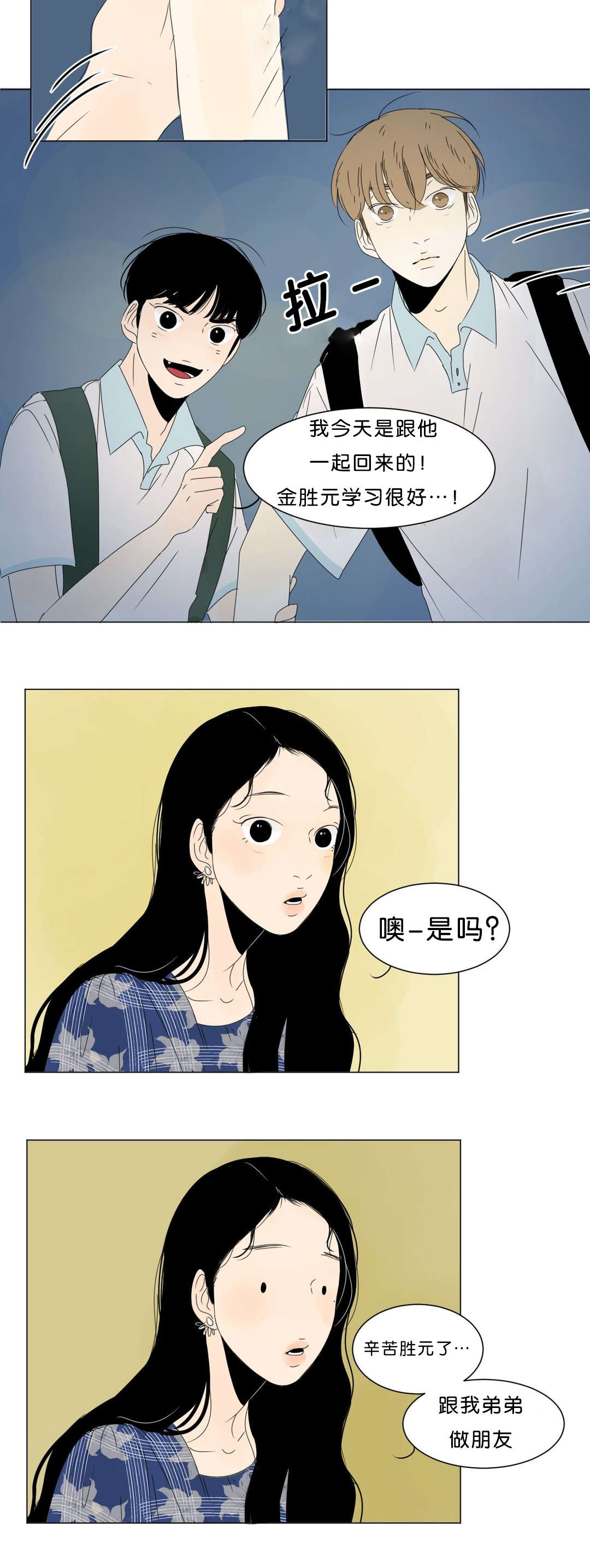 换角/2班李喜舒漫画,第7话2图