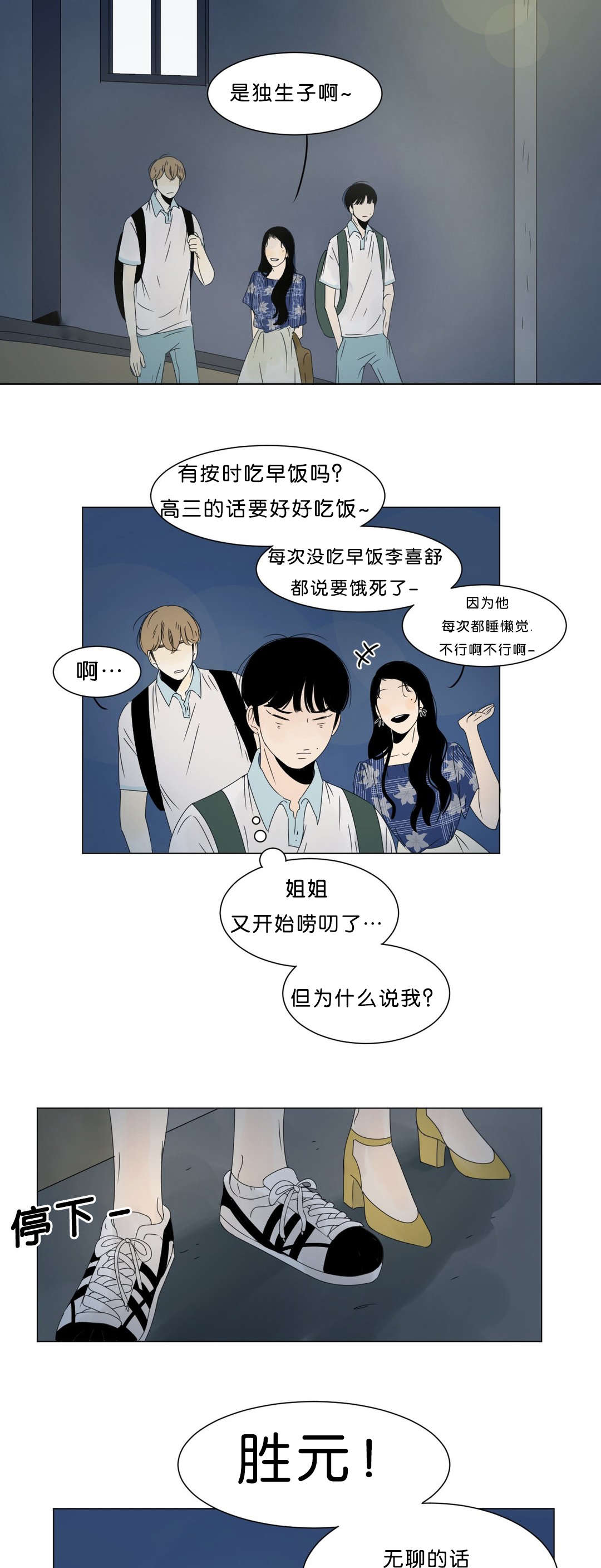 换角/2班李喜舒漫画,第7话4图