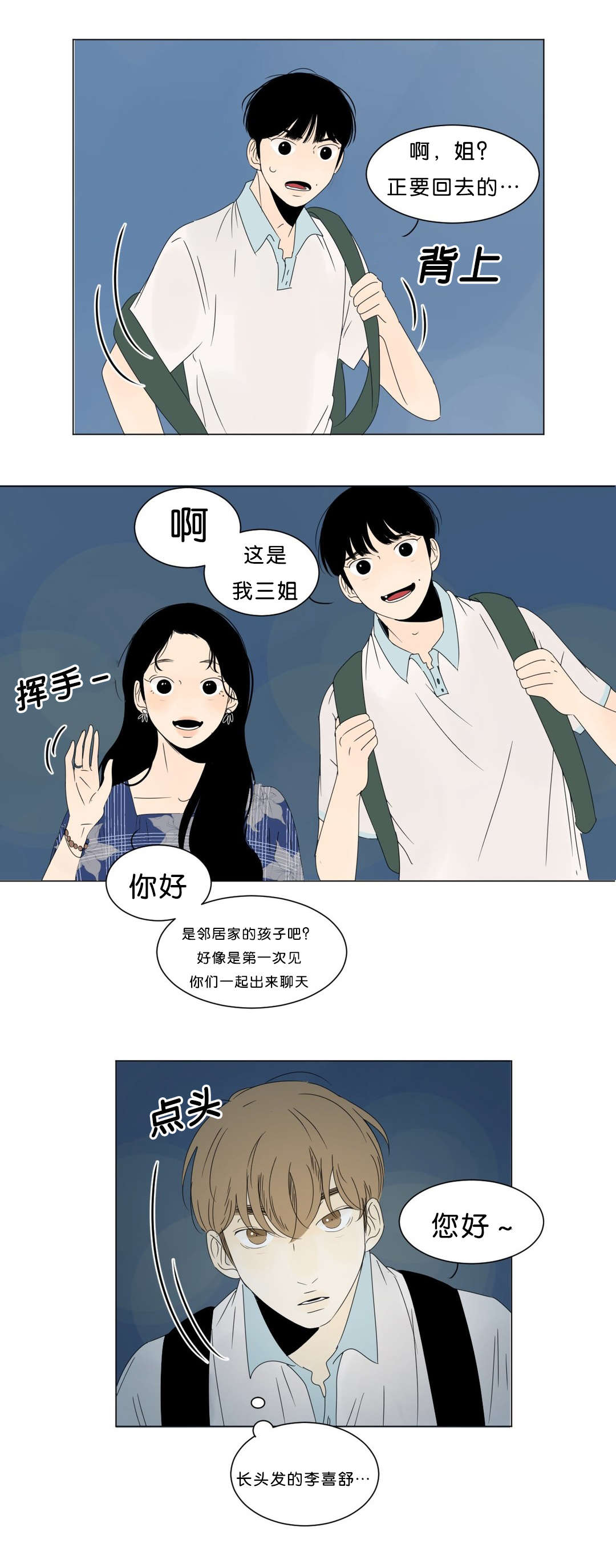 换角/2班李喜舒漫画,第7话5图