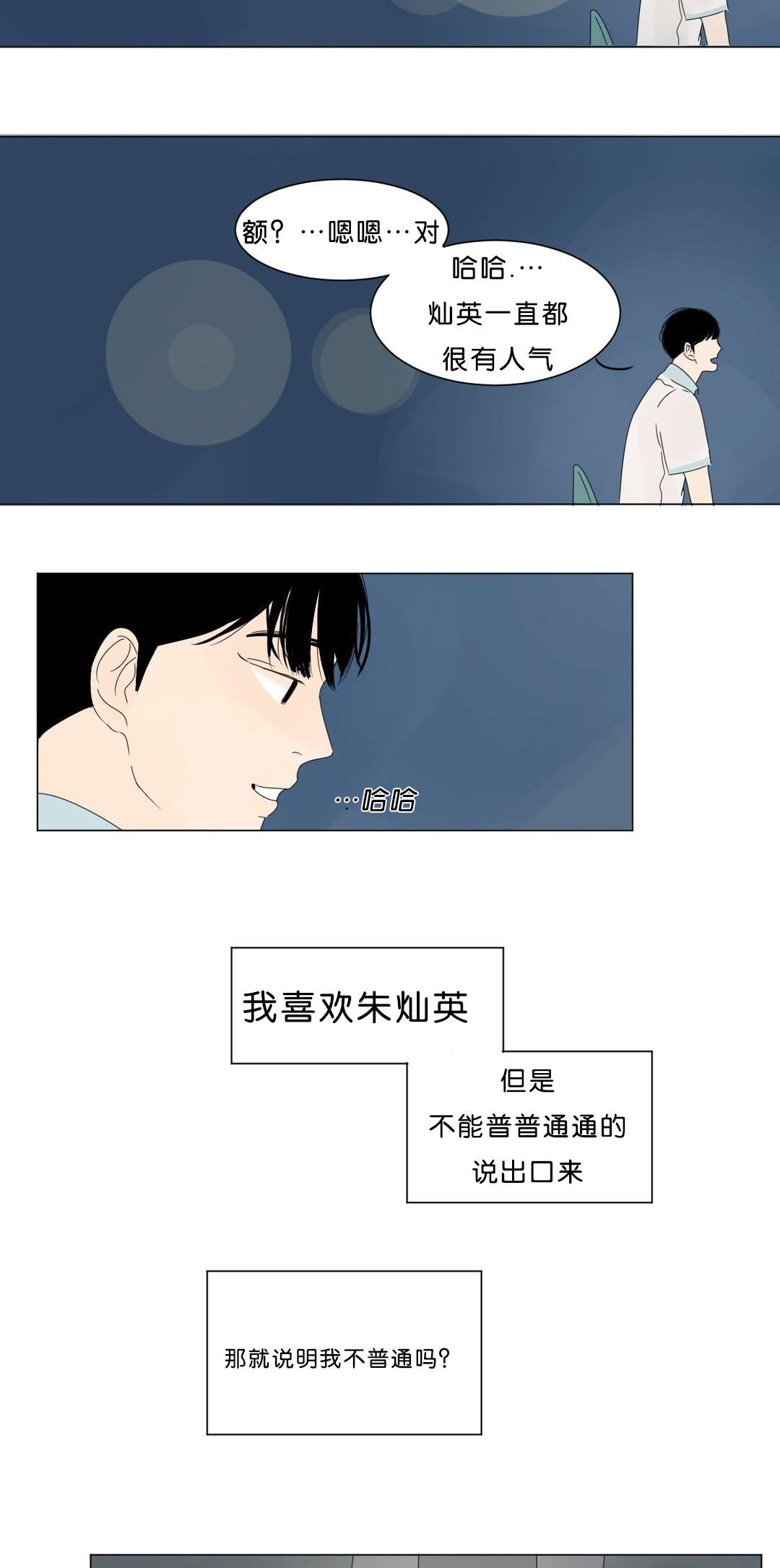 换角/2班李喜舒漫画,第7话3图