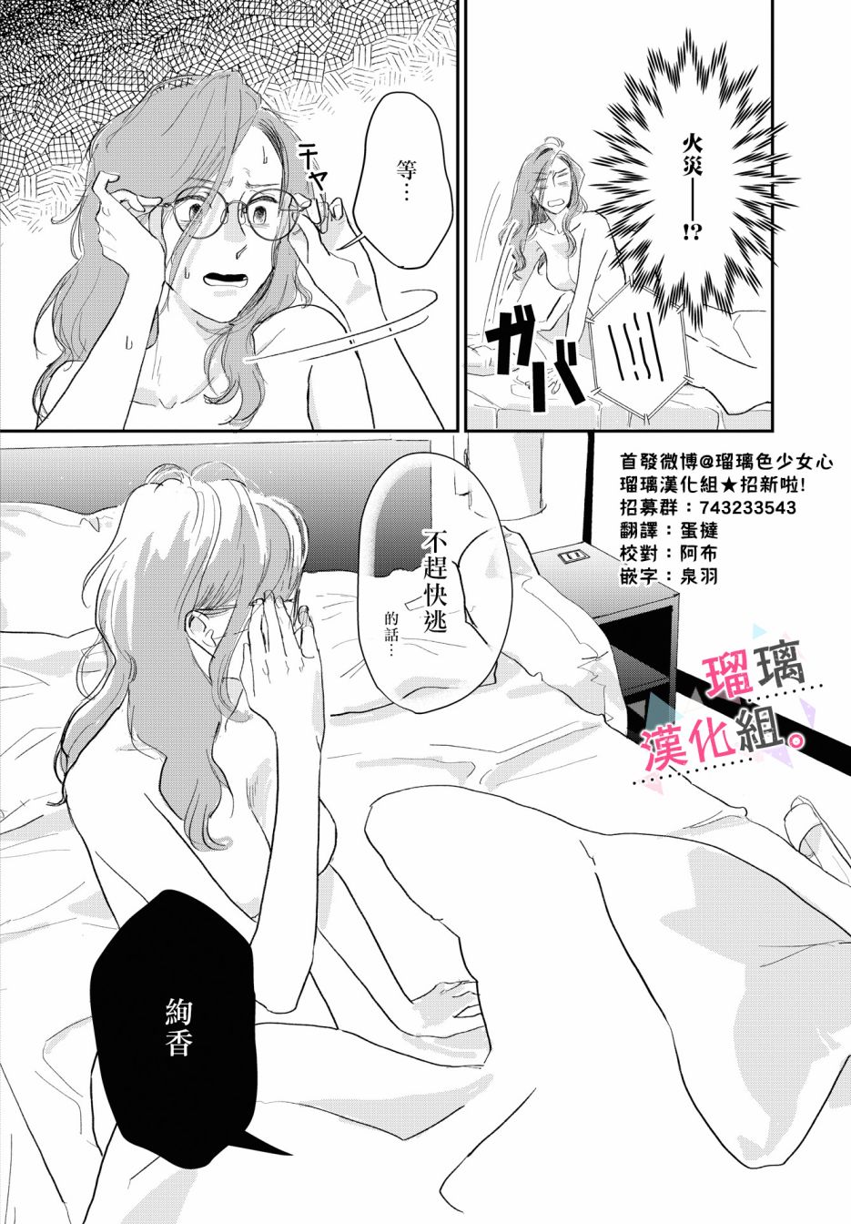 我们相恋的理由漫画,第5话2图