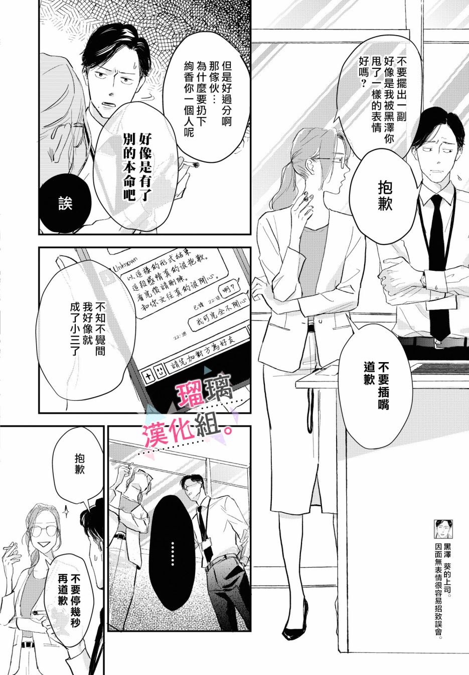 我们相恋的理由漫画,第5话4图