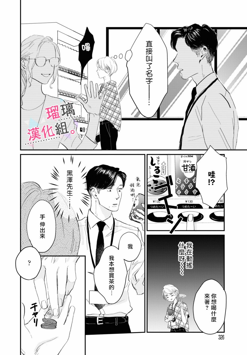 我们相恋的理由漫画,第5话5图