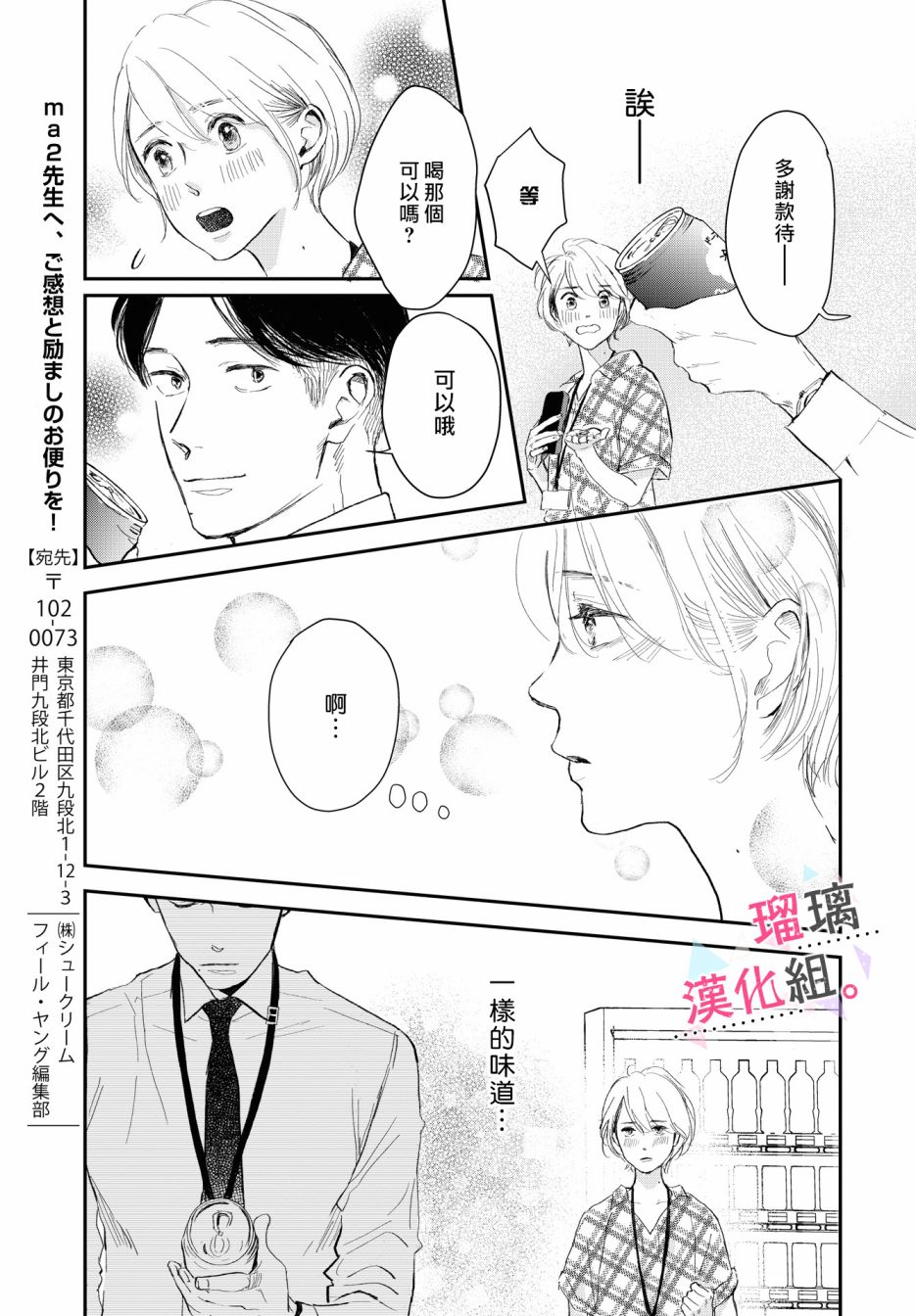 我们相恋的理由漫画,第5话1图