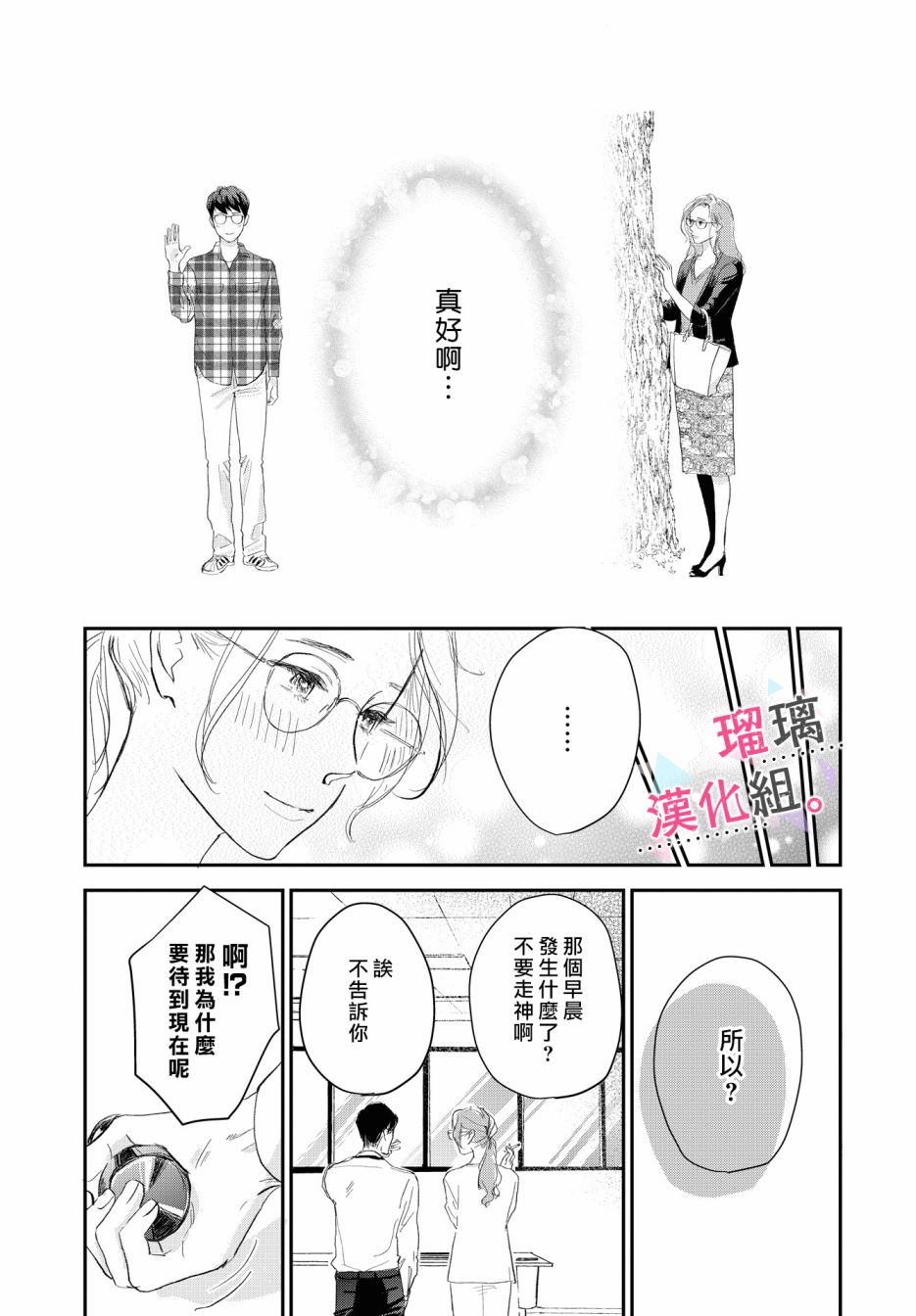 我们相恋的理由漫画,第5话2图