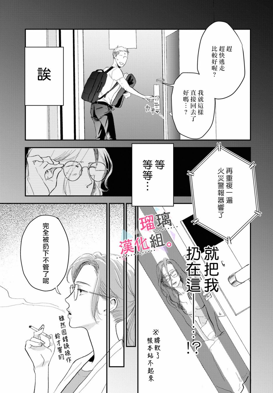 我们相恋的理由漫画,第5话3图