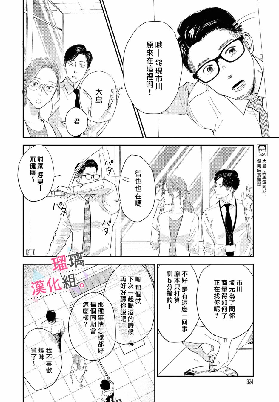 我们相恋的理由漫画,第5话3图