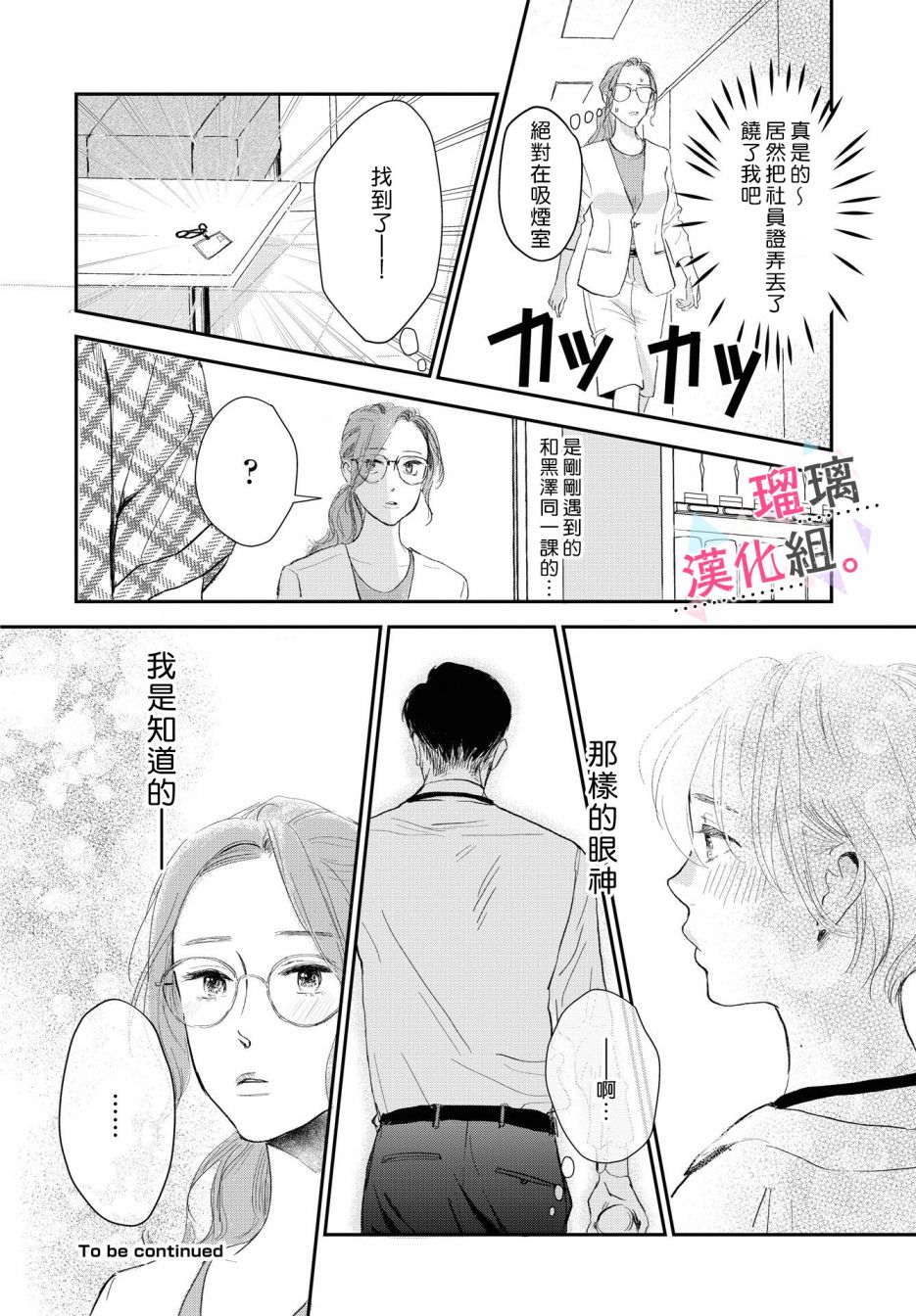 我们相恋的理由漫画,第5话2图