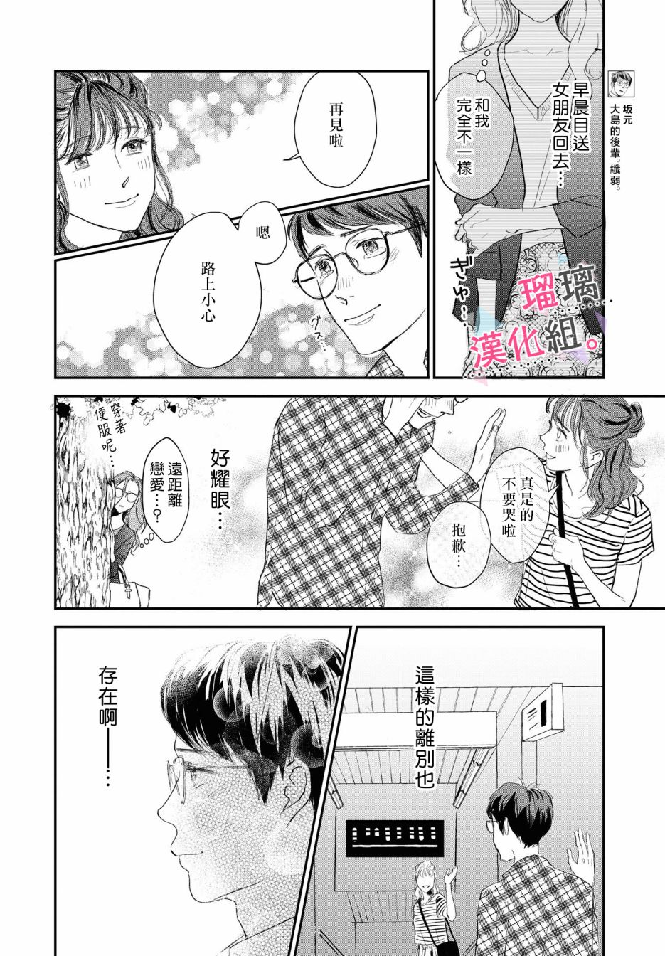 我们相恋的理由漫画,第5话1图