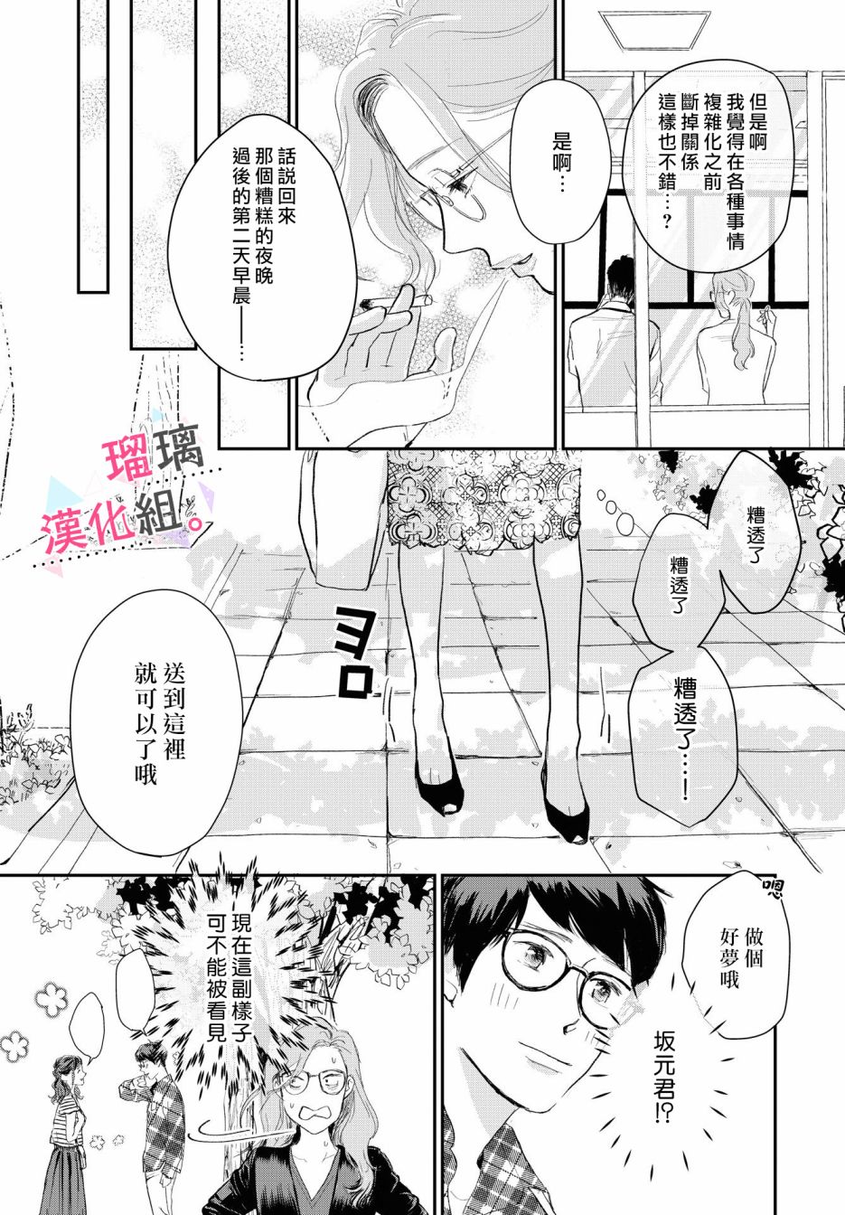 我们相恋的理由漫画,第5话5图