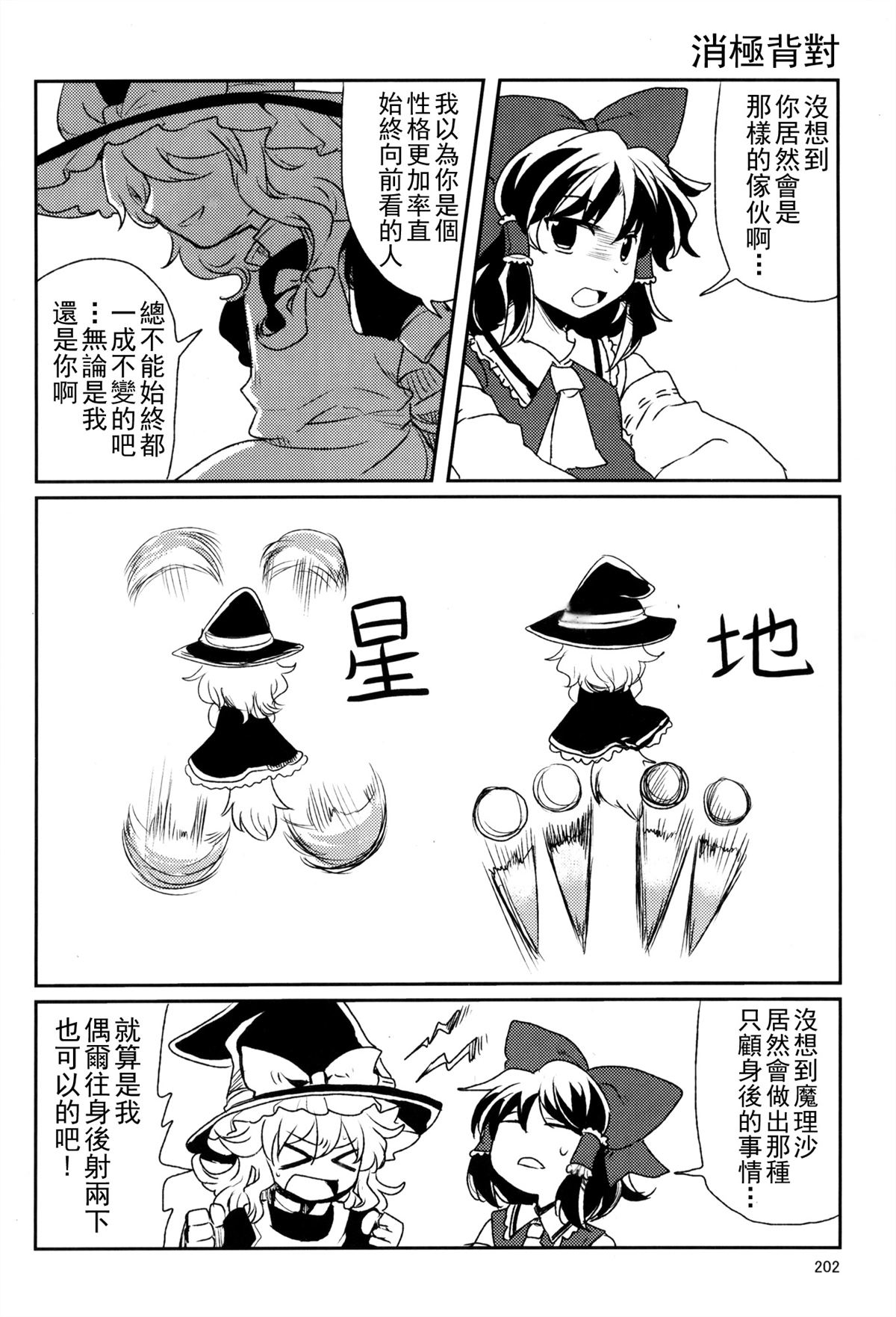 秘密总结漫画,第1话5图