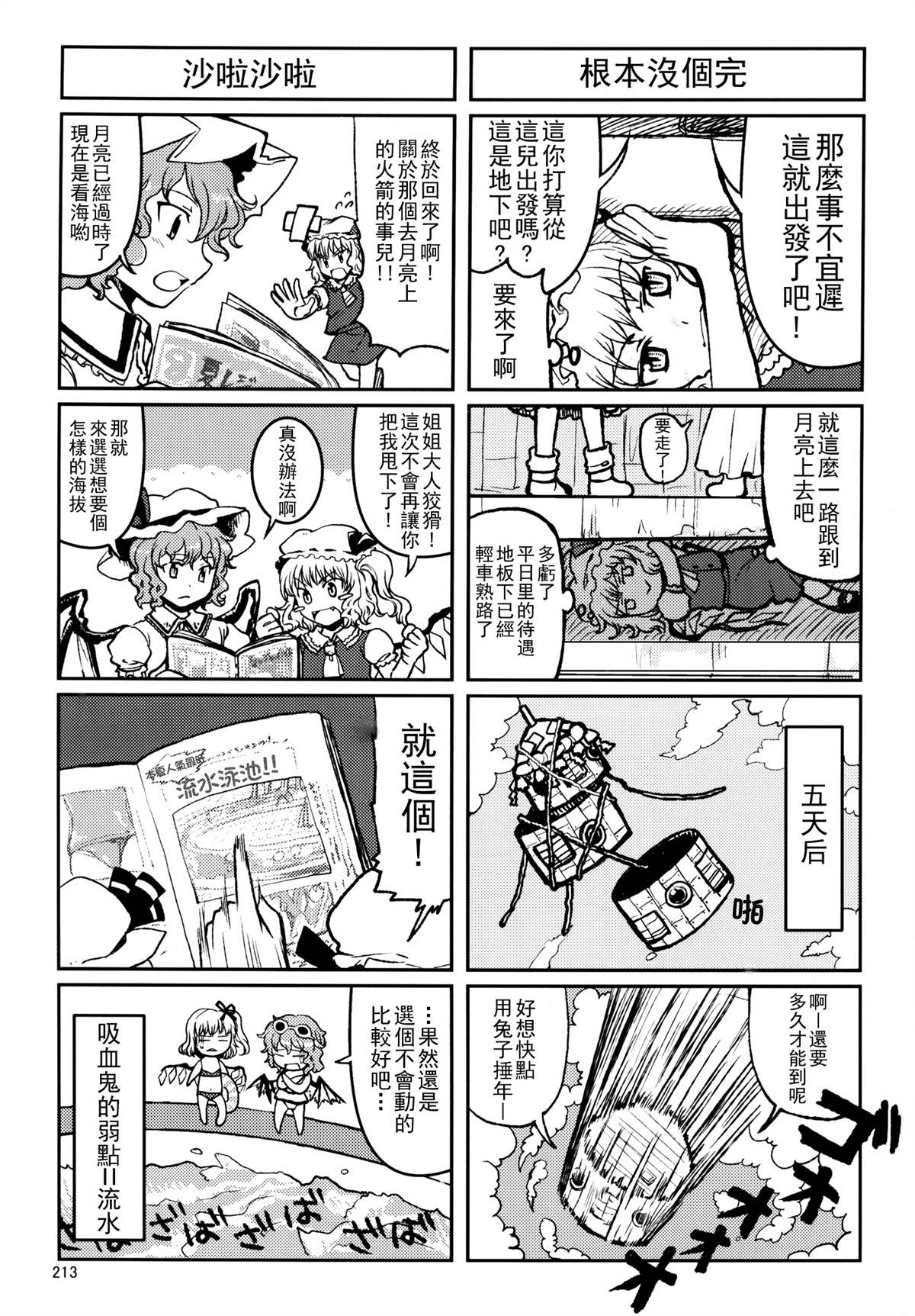 秘密总结漫画,第1话1图