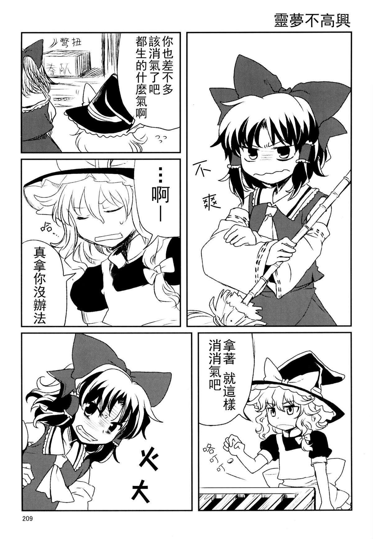 秘密总结漫画,第1话2图