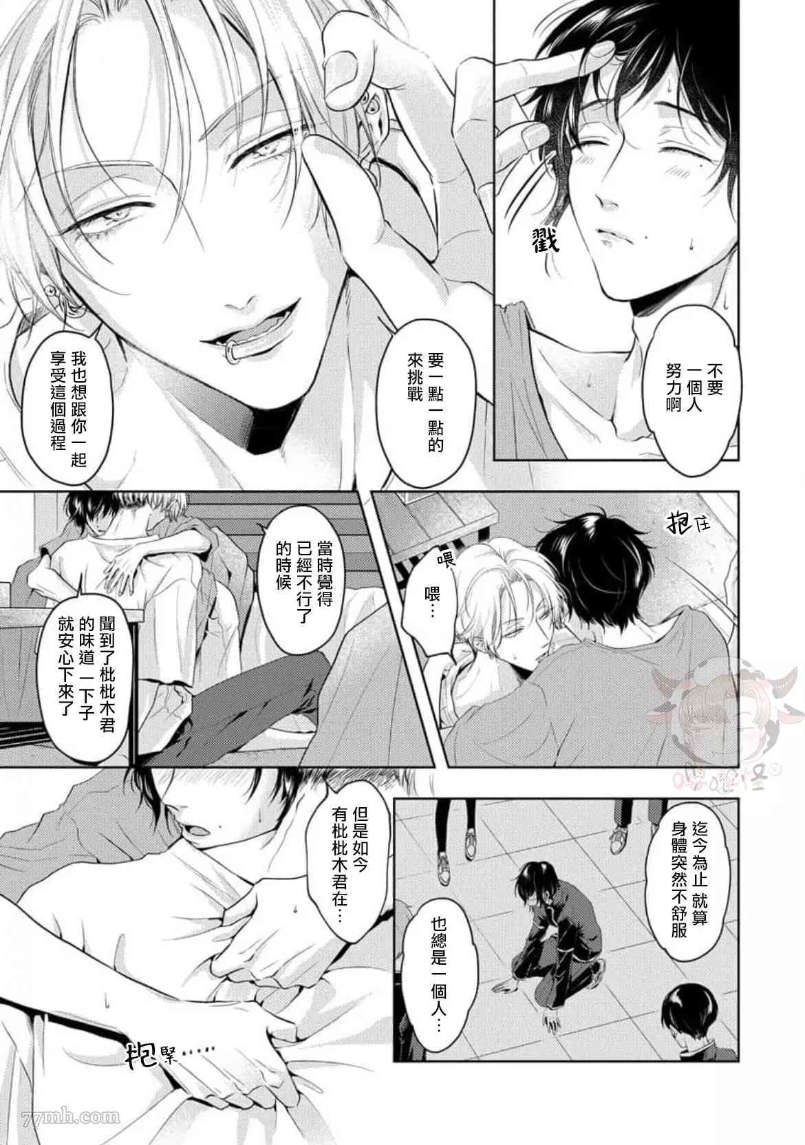 无法呼吸的炽热甜蜜漫画,第6话2图