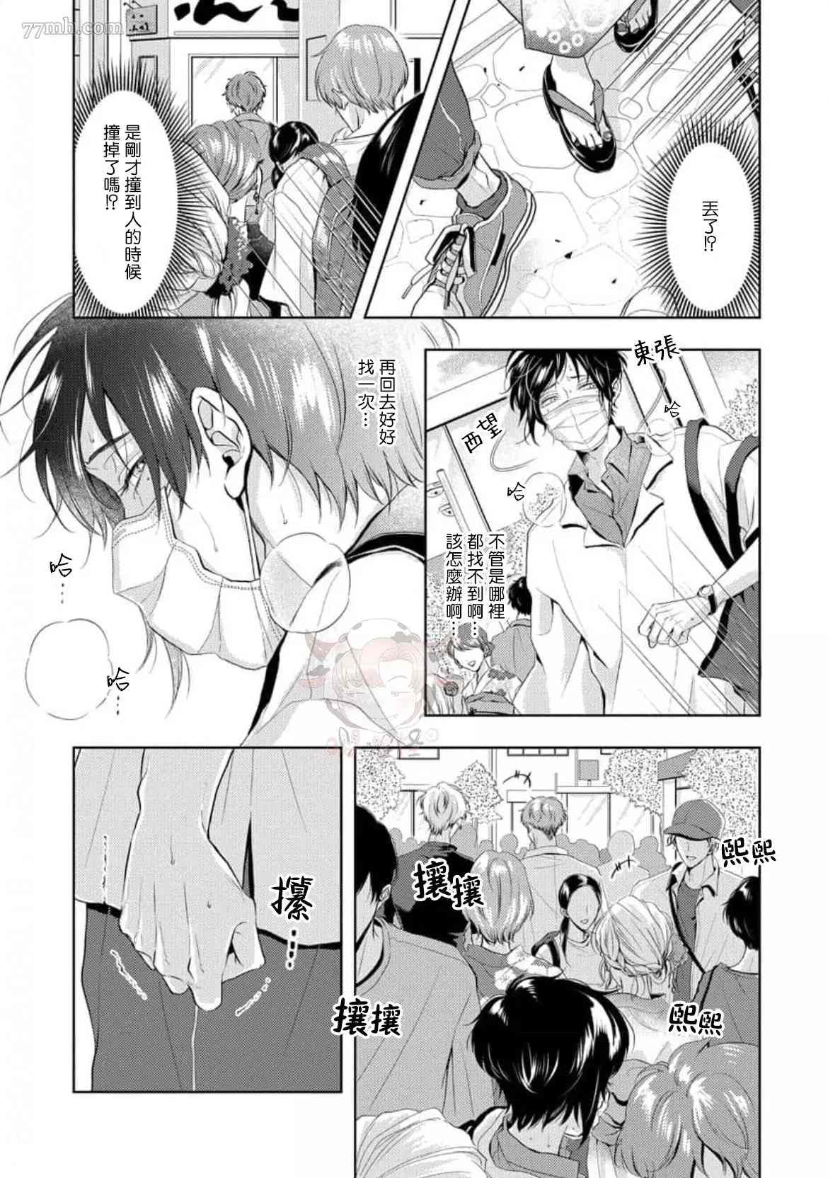 无法呼吸的炽热甜蜜漫画,第6话1图