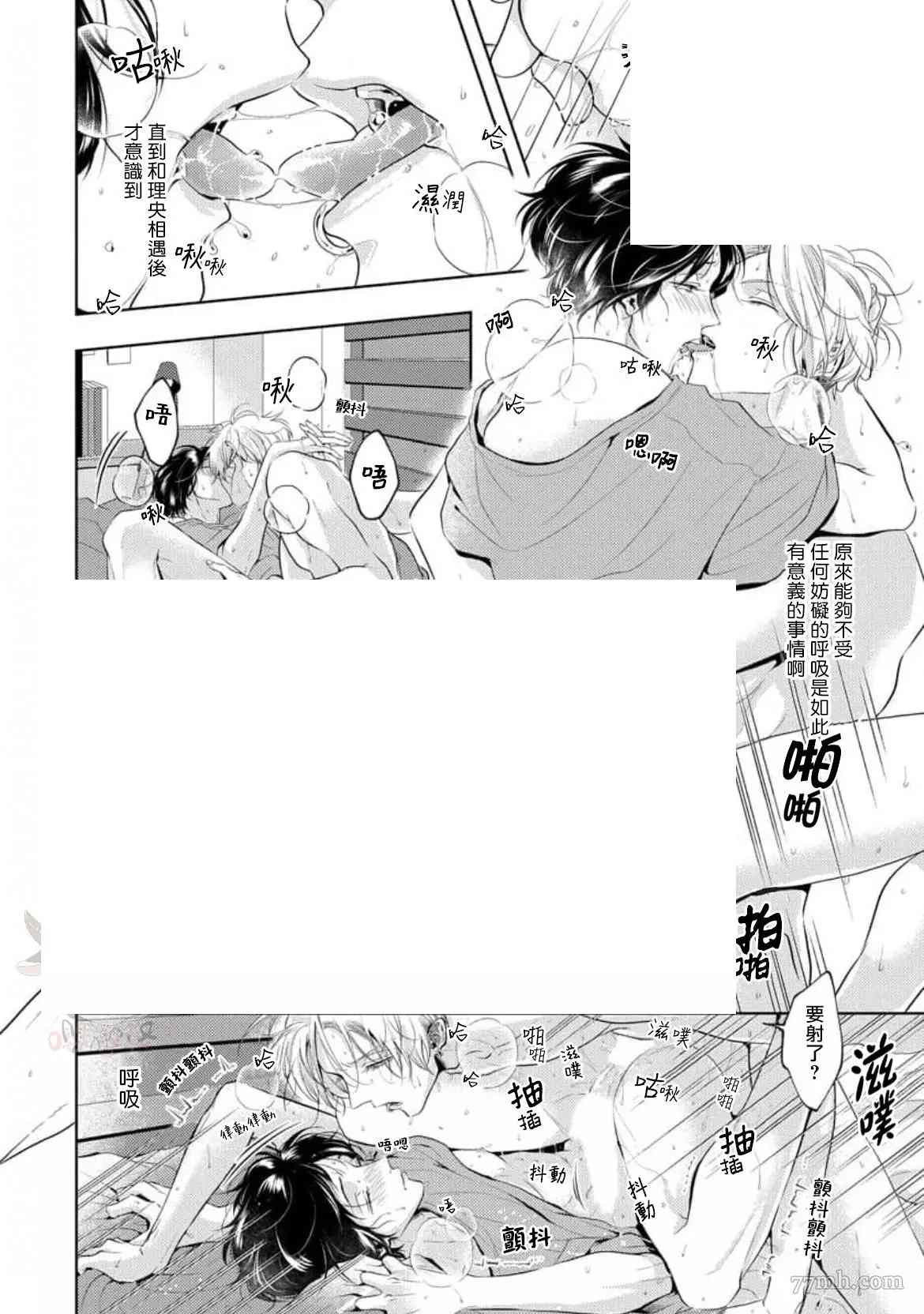 无法呼吸的炽热甜蜜漫画,第6话3图