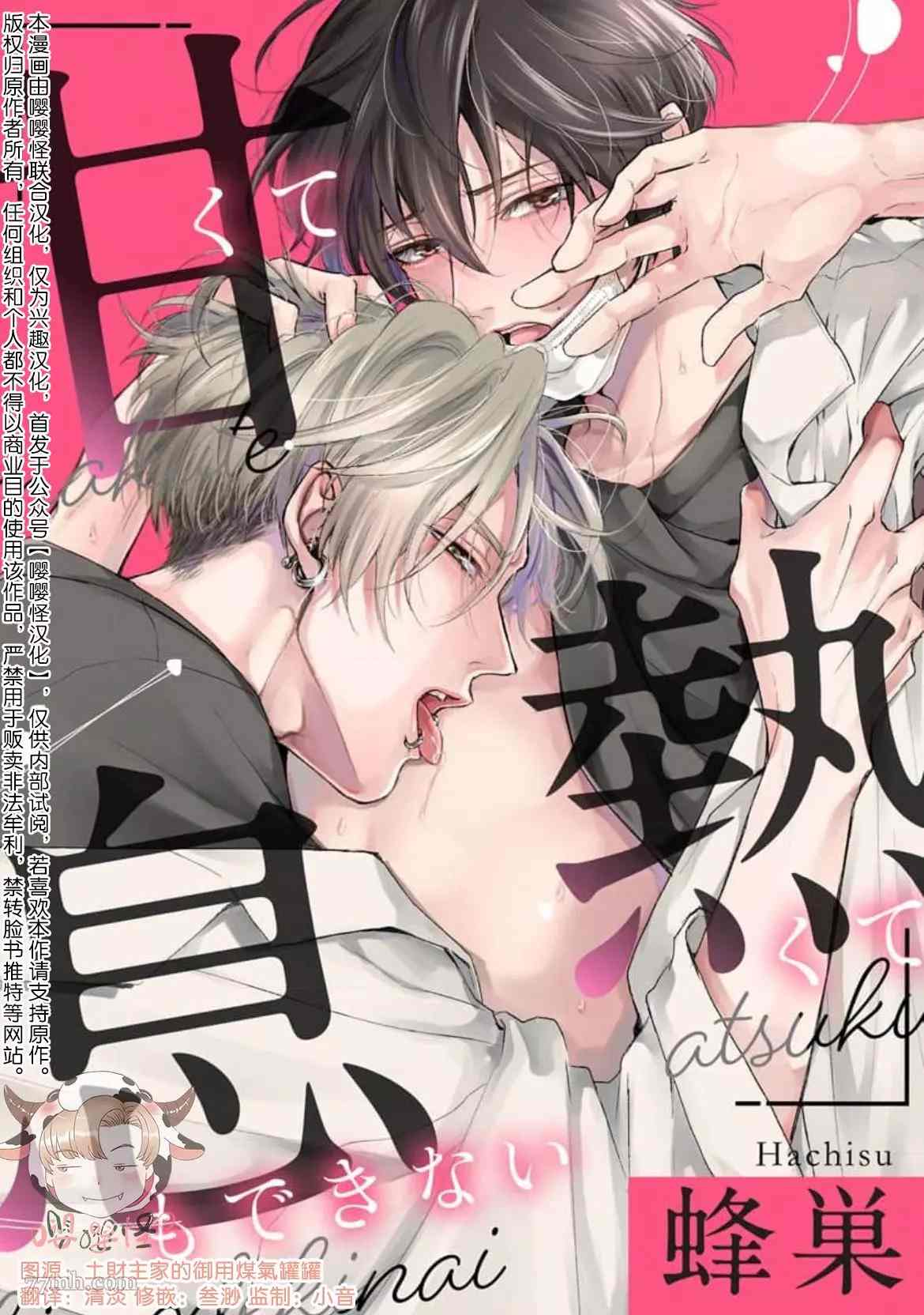 无法呼吸的炽热甜蜜漫画漫画,第6话1图