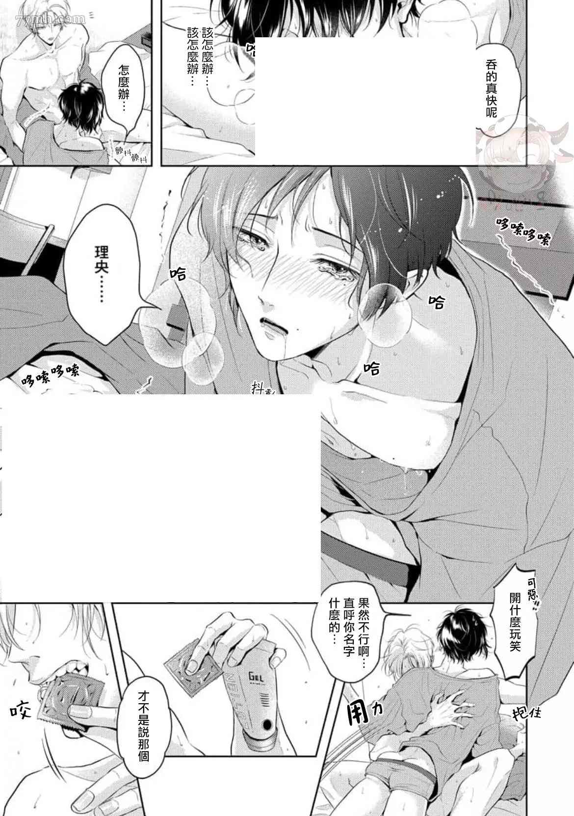 无法呼吸的炽热甜蜜漫画,第6话5图