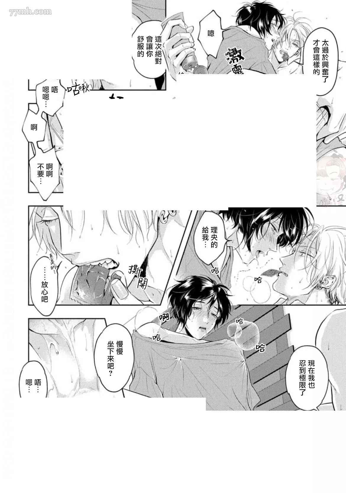 无法呼吸的炽热甜蜜漫画,第6话1图