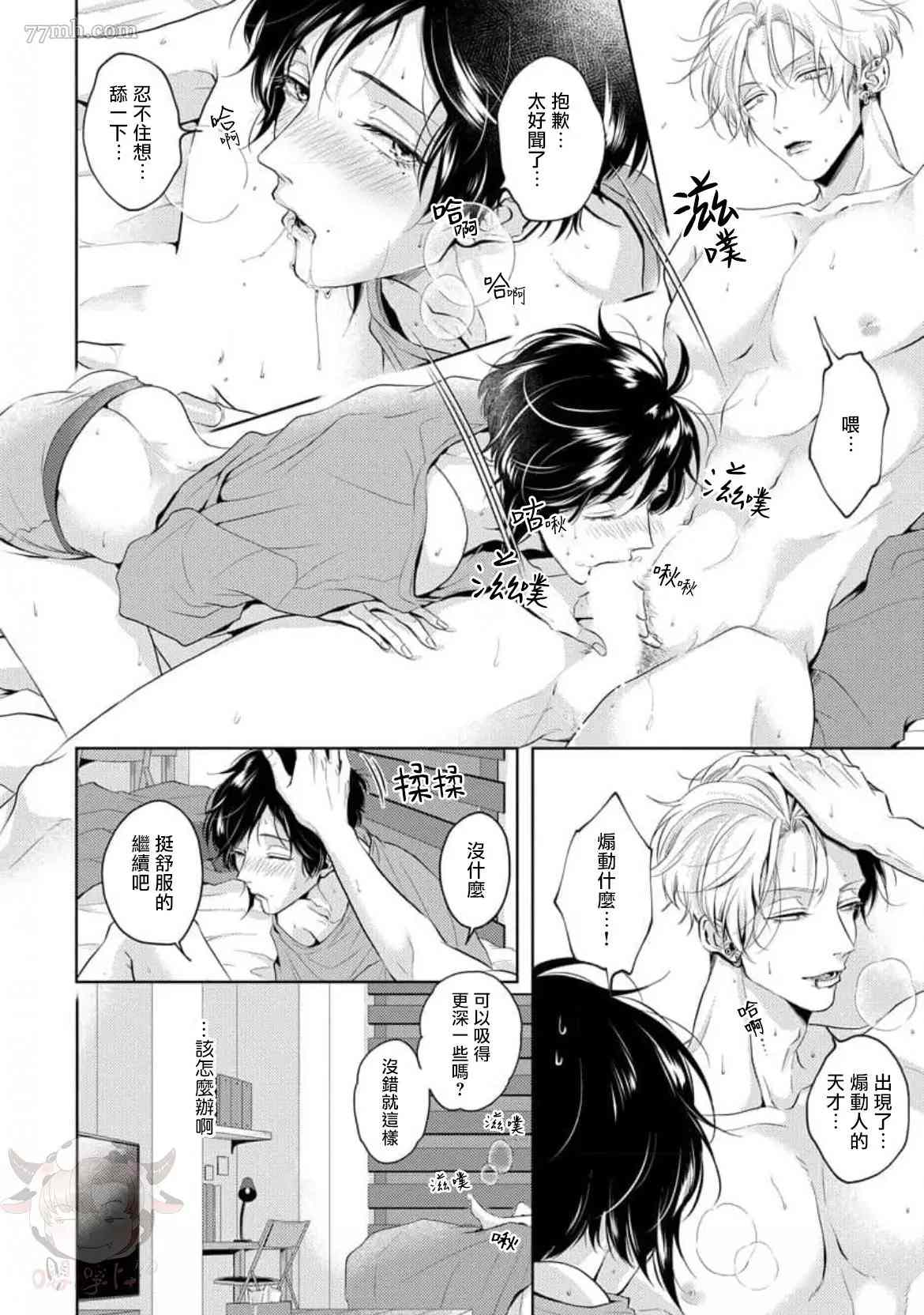 无法呼吸的炽热甜蜜漫画,第6话4图