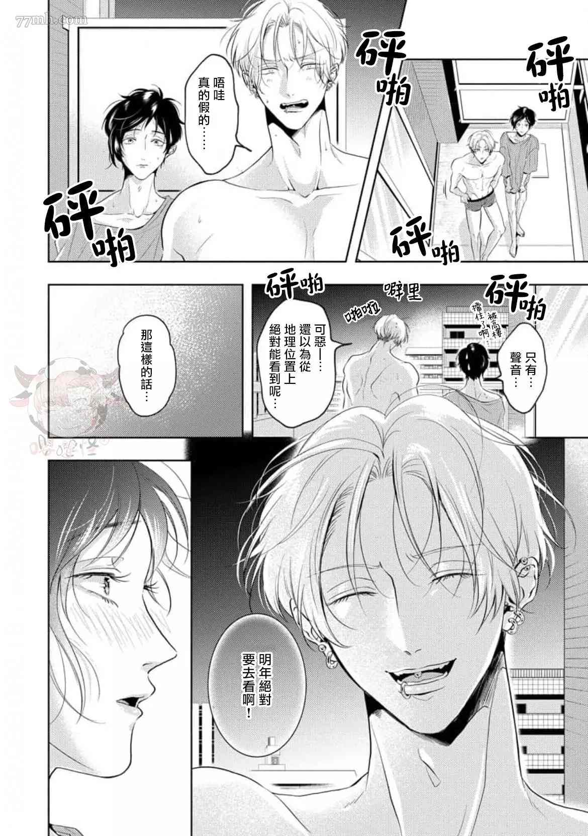 无法呼吸的炽热甜蜜漫画,第6话5图