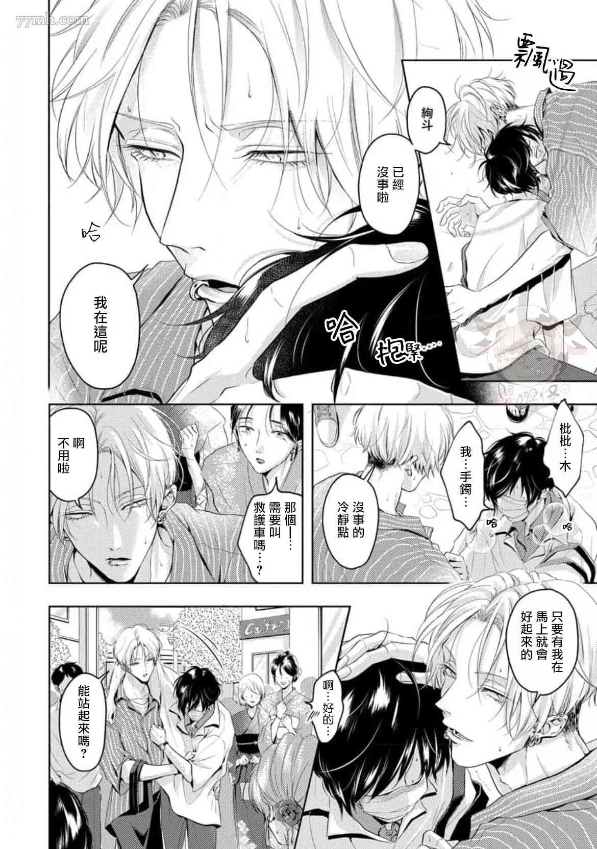 无法呼吸的炽热甜蜜漫画,第6话4图