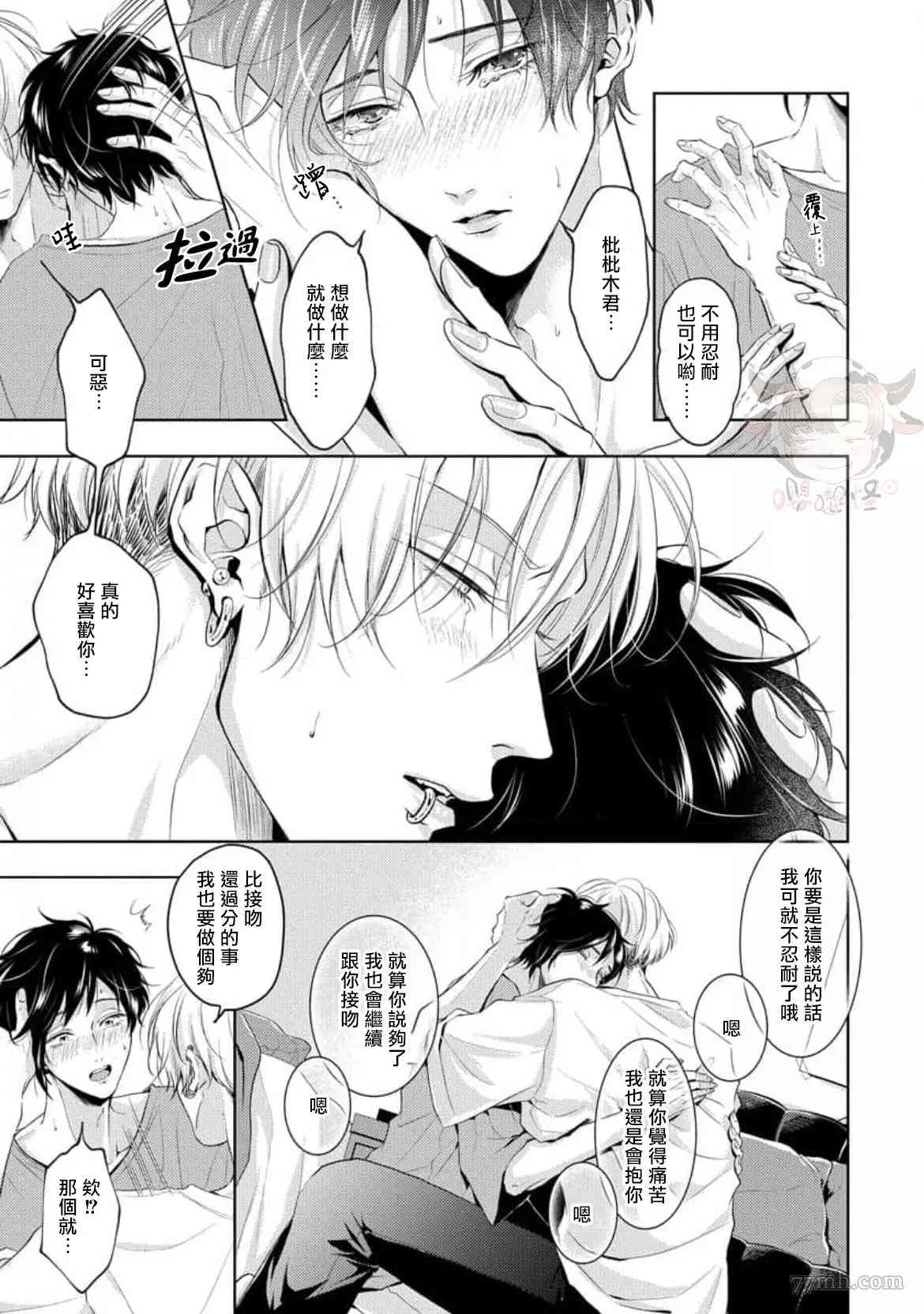 无法呼吸的炽热甜蜜漫画,第6话4图