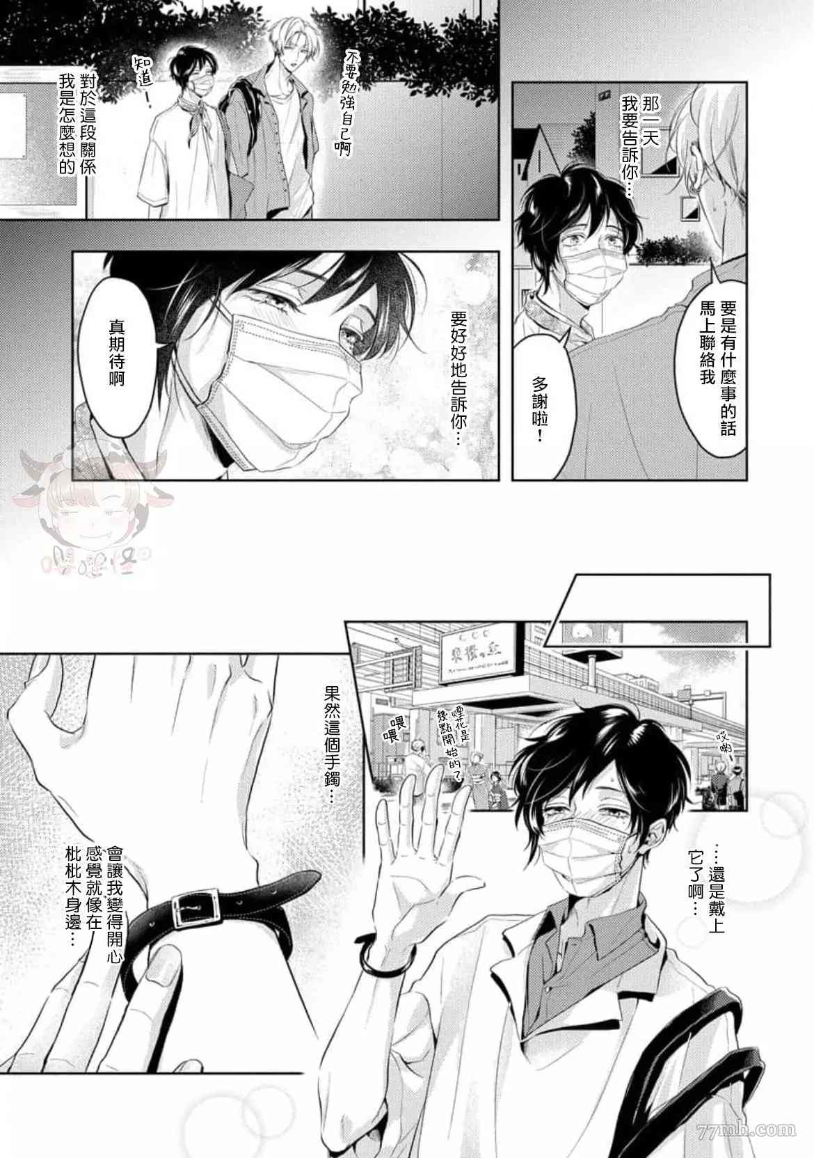 无法呼吸的炽热甜蜜漫画漫画,第6话4图