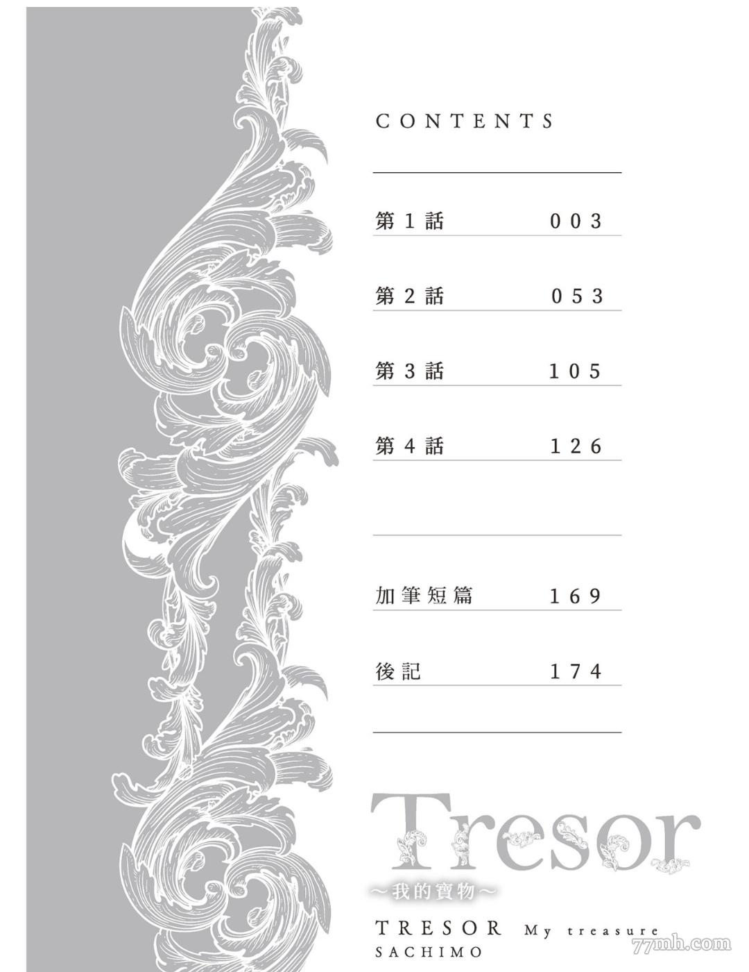 Tresor我的宝物漫画,第1话3图