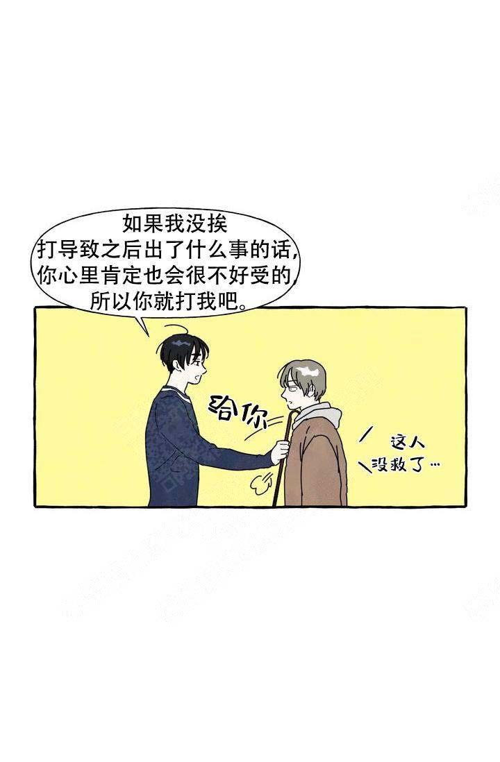 奋不顾身爱上你漫画,第1话1图